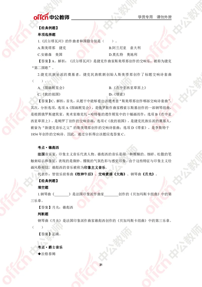 音乐知识点汇编_教资_33教资笔试历年真题汇总（科一+科二+科三）_科三真题_02高中科三各科电子资料包合集_音乐（资料文档）_高中音乐_02科三知识汇总思维导图