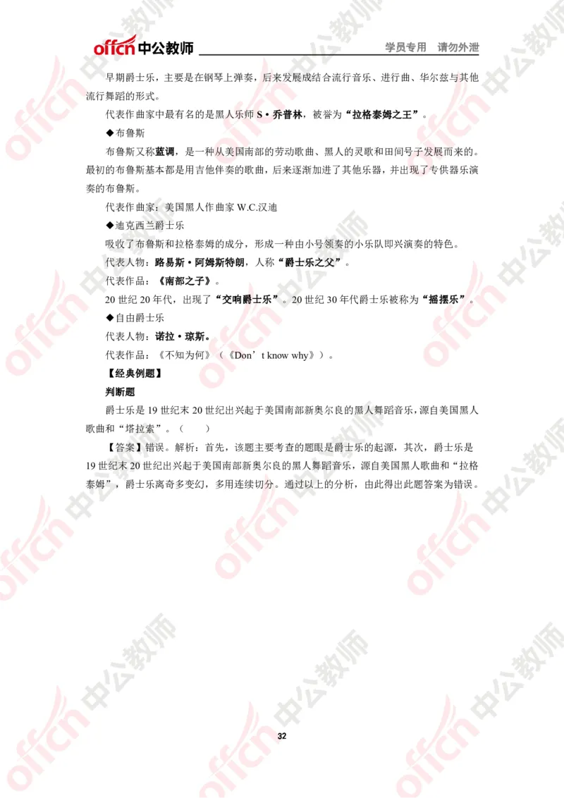 音乐知识点汇编_教资_33教资笔试历年真题汇总（科一+科二+科三）_科三真题_02高中科三各科电子资料包合集_音乐（资料文档）_高中音乐_02科三知识汇总思维导图