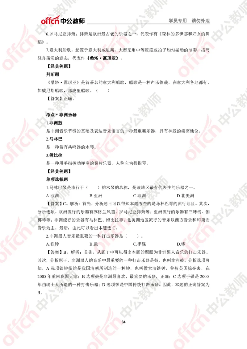 音乐知识点汇编_教资_33教资笔试历年真题汇总（科一+科二+科三）_科三真题_02高中科三各科电子资料包合集_音乐（资料文档）_高中音乐_02科三知识汇总思维导图