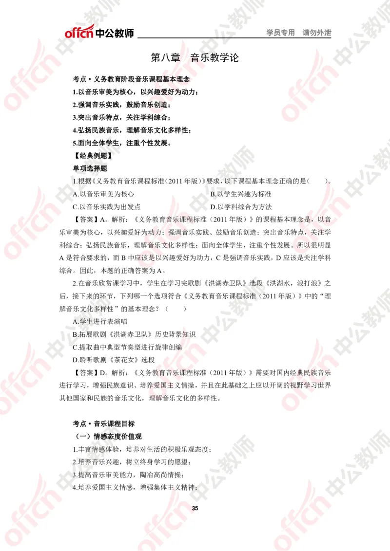 音乐知识点汇编_教资_33教资笔试历年真题汇总（科一+科二+科三）_科三真题_02高中科三各科电子资料包合集_音乐（资料文档）_高中音乐_02科三知识汇总思维导图