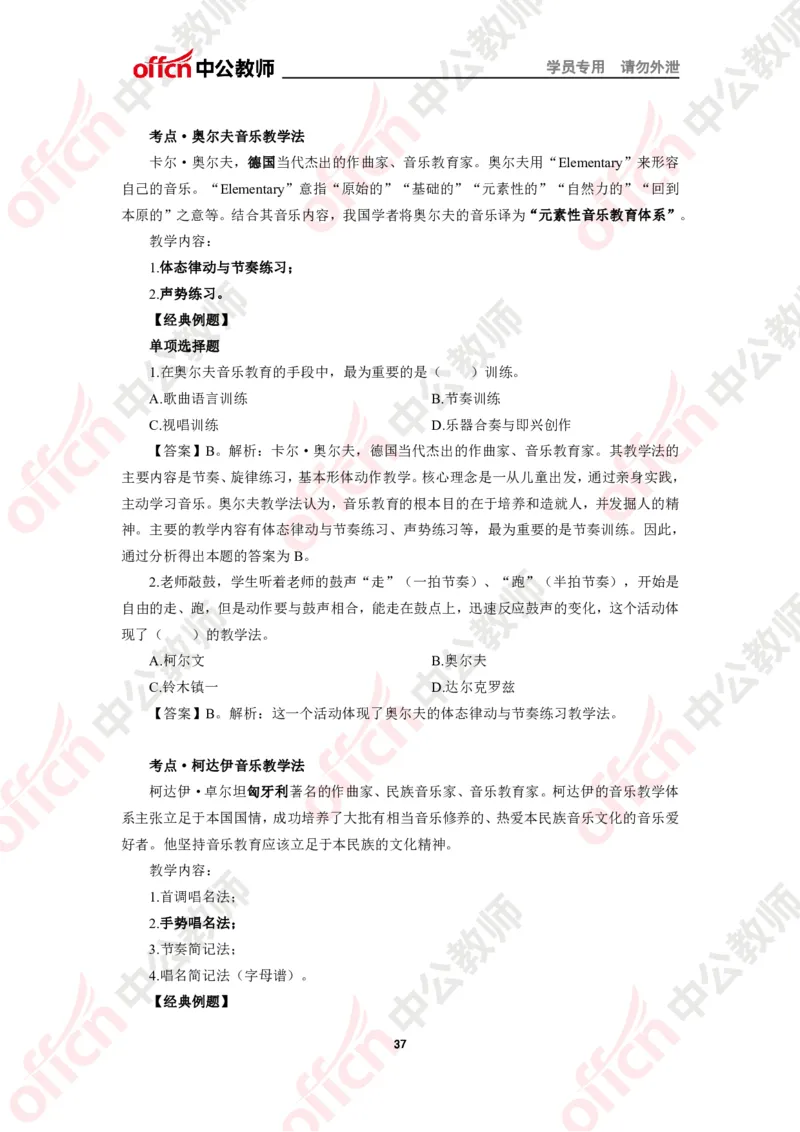 音乐知识点汇编_教资_33教资笔试历年真题汇总（科一+科二+科三）_科三真题_02高中科三各科电子资料包合集_音乐（资料文档）_高中音乐_02科三知识汇总思维导图