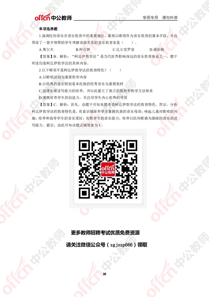 音乐知识点汇编_教资_33教资笔试历年真题汇总（科一+科二+科三）_科三真题_02高中科三各科电子资料包合集_音乐（资料文档）_高中音乐_02科三知识汇总思维导图