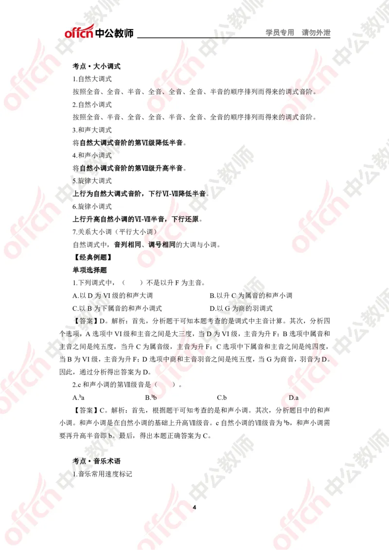 音乐知识点汇编_教资_33教资笔试历年真题汇总（科一+科二+科三）_科三真题_02高中科三各科电子资料包合集_音乐（资料文档）_高中音乐_02科三知识汇总思维导图