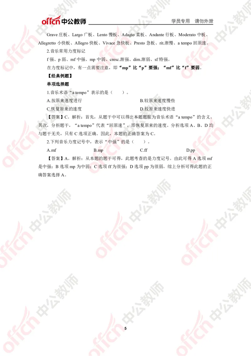 音乐知识点汇编_教资_33教资笔试历年真题汇总（科一+科二+科三）_科三真题_02高中科三各科电子资料包合集_音乐（资料文档）_高中音乐_02科三知识汇总思维导图