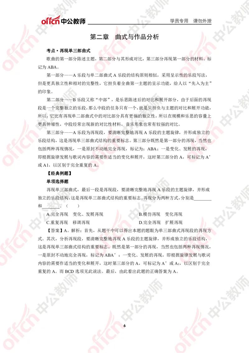 音乐知识点汇编_教资_33教资笔试历年真题汇总（科一+科二+科三）_科三真题_02高中科三各科电子资料包合集_音乐（资料文档）_高中音乐_02科三知识汇总思维导图