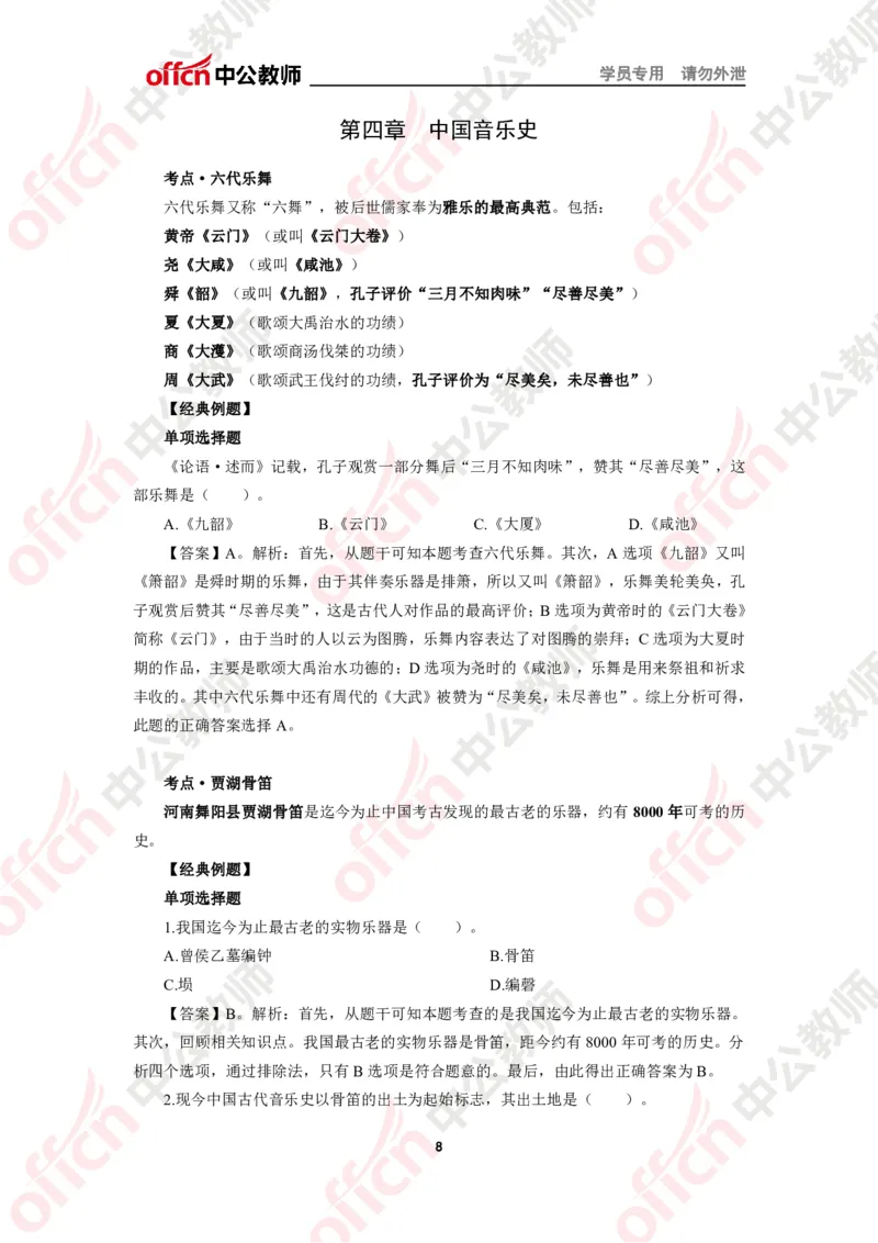 音乐知识点汇编_教资_33教资笔试历年真题汇总（科一+科二+科三）_科三真题_02高中科三各科电子资料包合集_音乐（资料文档）_高中音乐_02科三知识汇总思维导图