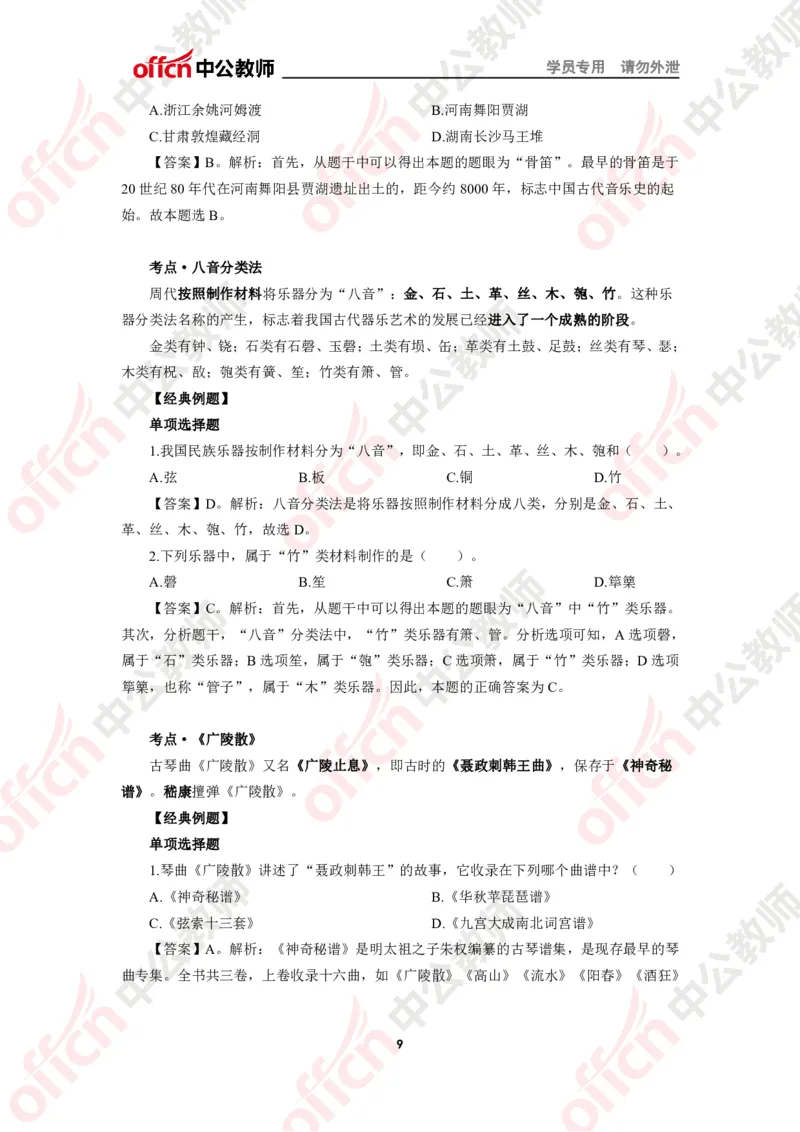 音乐知识点汇编_教资_33教资笔试历年真题汇总（科一+科二+科三）_科三真题_02高中科三各科电子资料包合集_音乐（资料文档）_高中音乐_02科三知识汇总思维导图