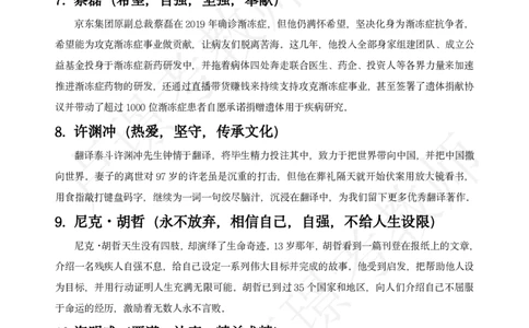 作文万能素材集_教资_初高中2026教资_25下教师资格证_作文素材