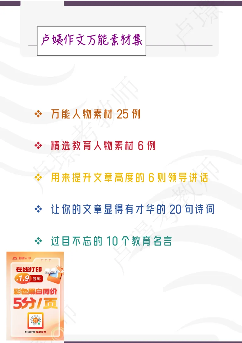 作文万能素材集_教资_初高中2026教资_25下教师资格证_作文素材