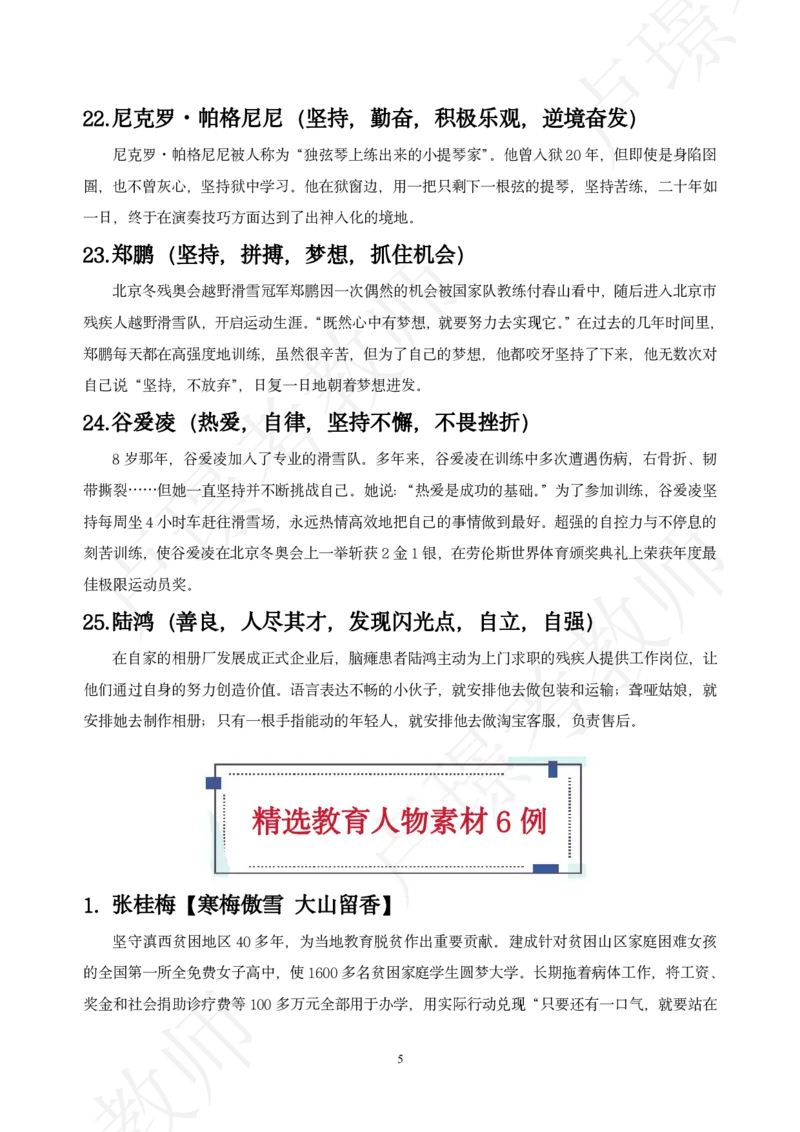 作文万能素材集_教资_初高中2026教资_25下教师资格证_作文素材