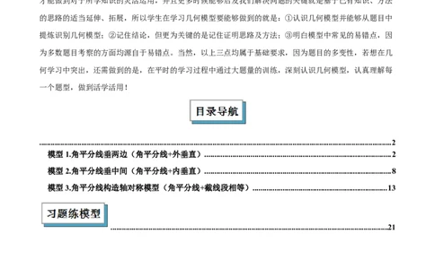 2025年中考数学几何模型综合训练（通用版）专题15全等三角形模型之角平分线模型解读与提分精练（教师版）_2数学总复习_2025中考复习资料_2025年中考数学几何模型综合训练(通用版)