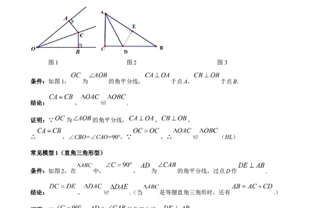 2025年中考数学几何模型综合训练（通用版）专题15全等三角形模型之角平分线模型解读与提分精练（教师版）_2数学总复习_2025中考复习资料_2025年中考数学几何模型综合训练(通用版)