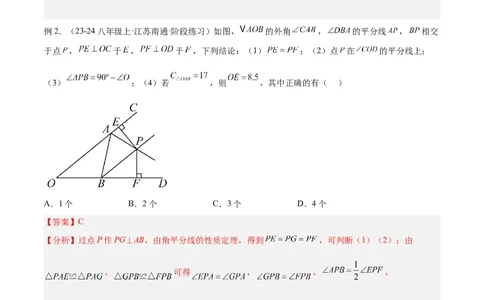 2025年中考数学几何模型综合训练（通用版）专题15全等三角形模型之角平分线模型解读与提分精练（教师版）_2数学总复习_2025中考复习资料_2025年中考数学几何模型综合训练(通用版)