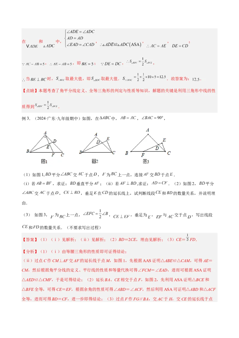 2025年中考数学几何模型综合训练（通用版）专题15全等三角形模型之角平分线模型解读与提分精练（教师版）_2数学总复习_2025中考复习资料_2025年中考数学几何模型综合训练(通用版)