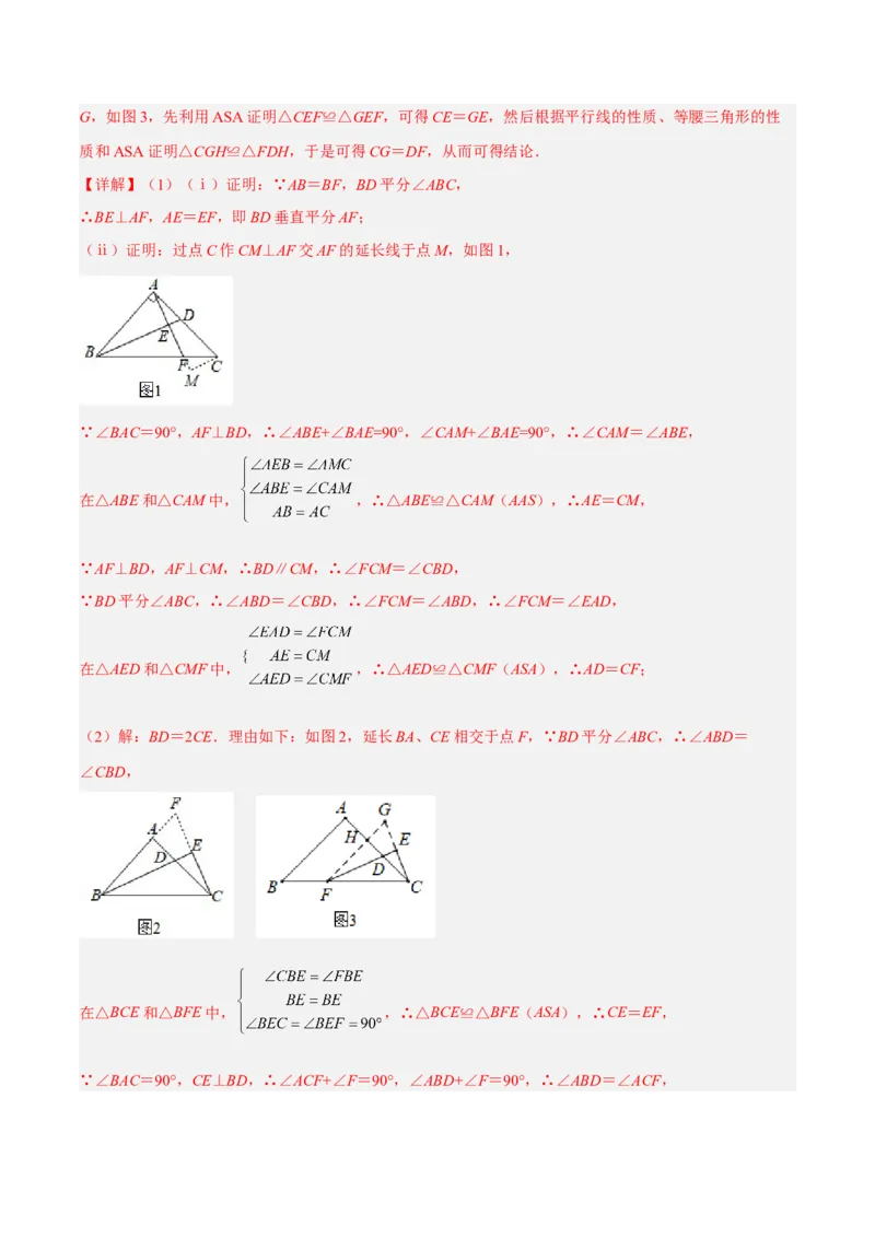 2025年中考数学几何模型综合训练（通用版）专题15全等三角形模型之角平分线模型解读与提分精练（教师版）_2数学总复习_2025中考复习资料_2025年中考数学几何模型综合训练(通用版)