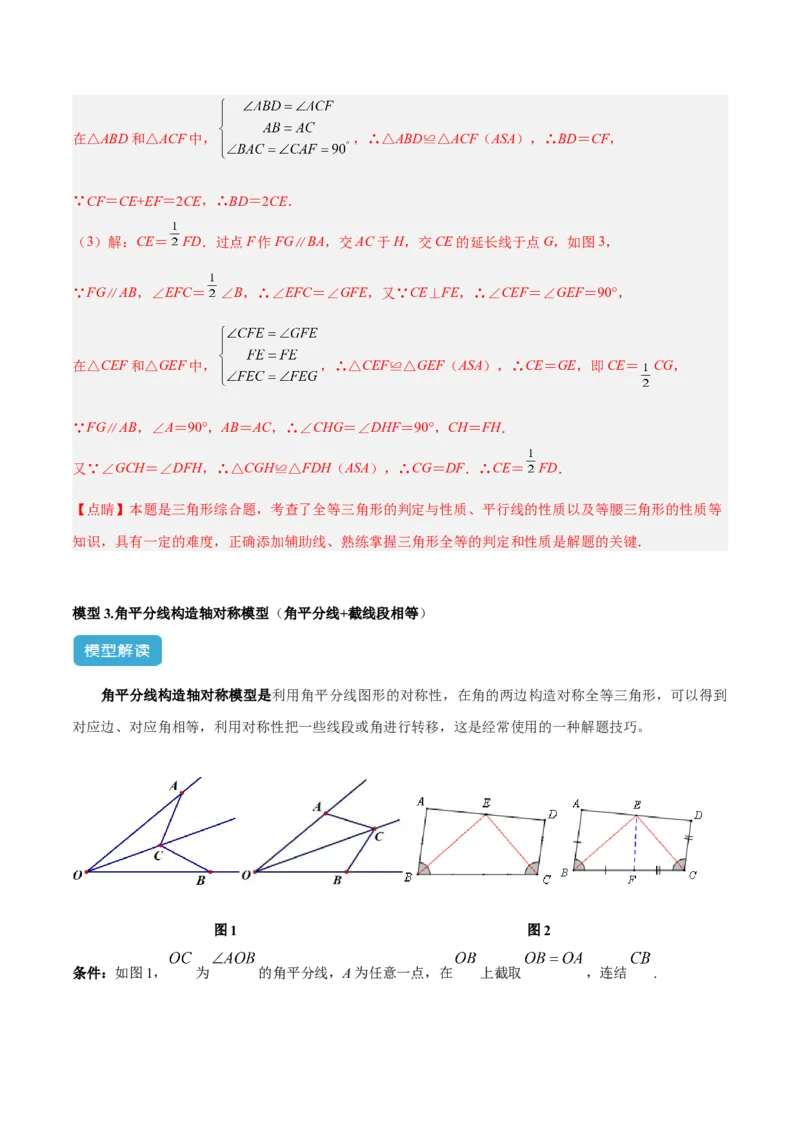 2025年中考数学几何模型综合训练（通用版）专题15全等三角形模型之角平分线模型解读与提分精练（教师版）_2数学总复习_2025中考复习资料_2025年中考数学几何模型综合训练(通用版)