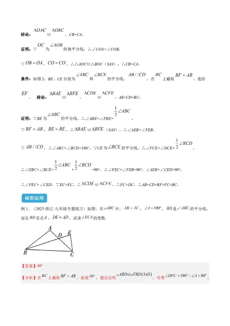 2025年中考数学几何模型综合训练（通用版）专题15全等三角形模型之角平分线模型解读与提分精练（教师版）_2数学总复习_2025中考复习资料_2025年中考数学几何模型综合训练(通用版)