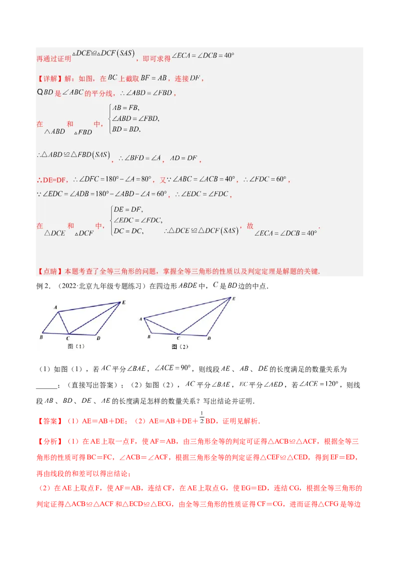 2025年中考数学几何模型综合训练（通用版）专题15全等三角形模型之角平分线模型解读与提分精练（教师版）_2数学总复习_2025中考复习资料_2025年中考数学几何模型综合训练(通用版)