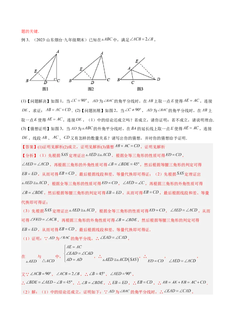 2025年中考数学几何模型综合训练（通用版）专题15全等三角形模型之角平分线模型解读与提分精练（教师版）_2数学总复习_2025中考复习资料_2025年中考数学几何模型综合训练(通用版)