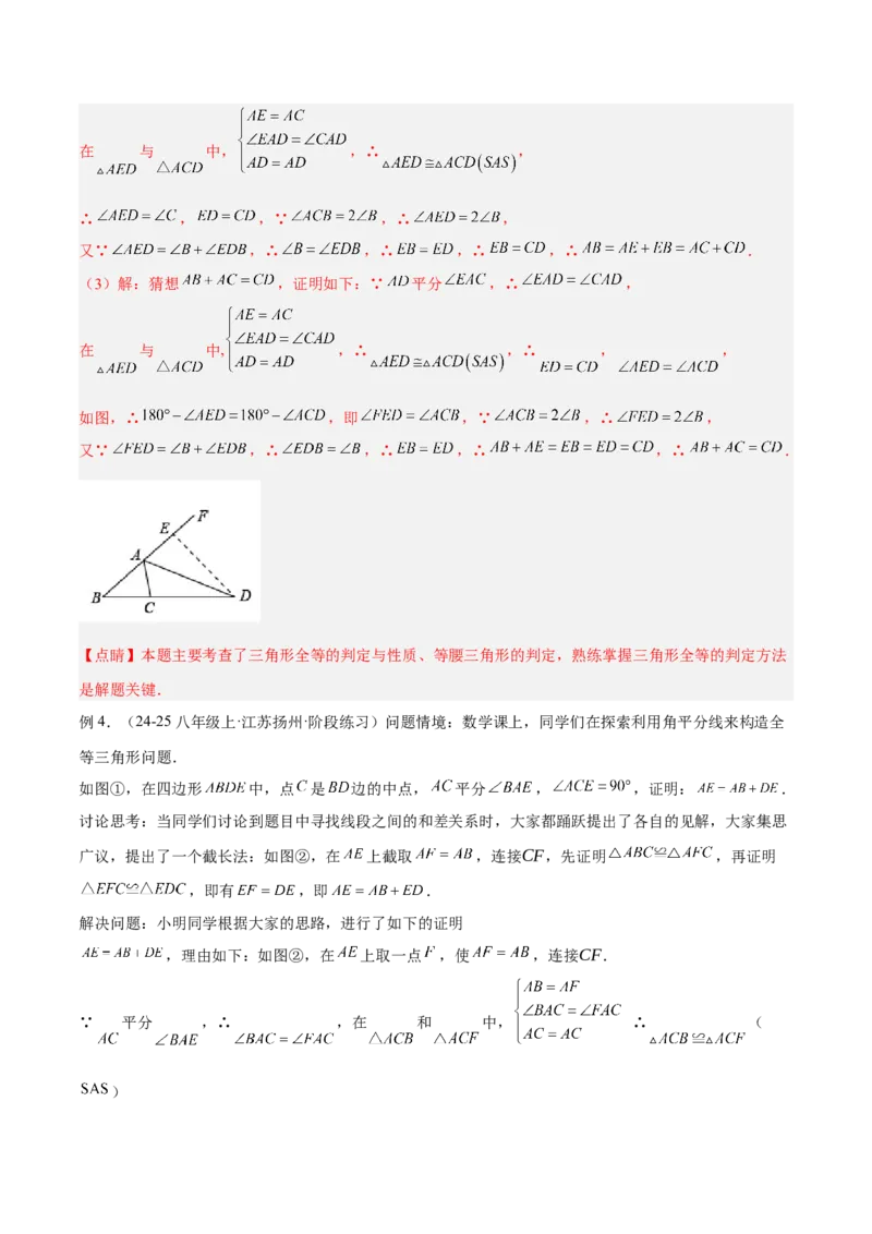 2025年中考数学几何模型综合训练（通用版）专题15全等三角形模型之角平分线模型解读与提分精练（教师版）_2数学总复习_2025中考复习资料_2025年中考数学几何模型综合训练(通用版)