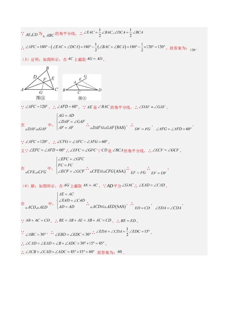 2025年中考数学几何模型综合训练（通用版）专题15全等三角形模型之角平分线模型解读与提分精练（教师版）_2数学总复习_2025中考复习资料_2025年中考数学几何模型综合训练(通用版)