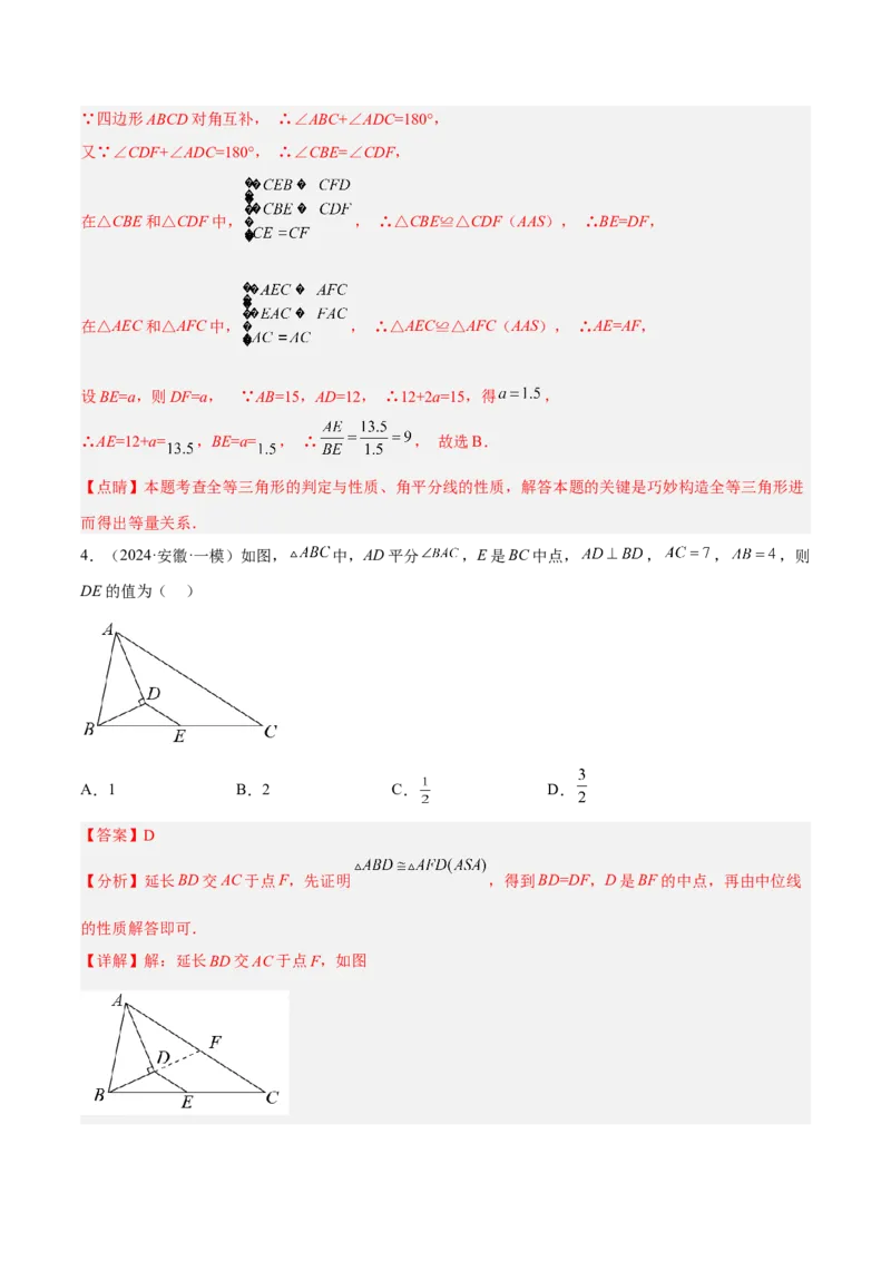 2025年中考数学几何模型综合训练（通用版）专题15全等三角形模型之角平分线模型解读与提分精练（教师版）_2数学总复习_2025中考复习资料_2025年中考数学几何模型综合训练(通用版)