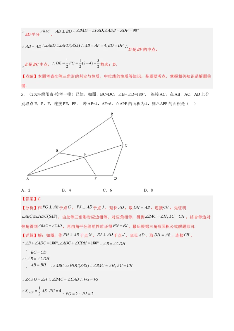 2025年中考数学几何模型综合训练（通用版）专题15全等三角形模型之角平分线模型解读与提分精练（教师版）_2数学总复习_2025中考复习资料_2025年中考数学几何模型综合训练(通用版)