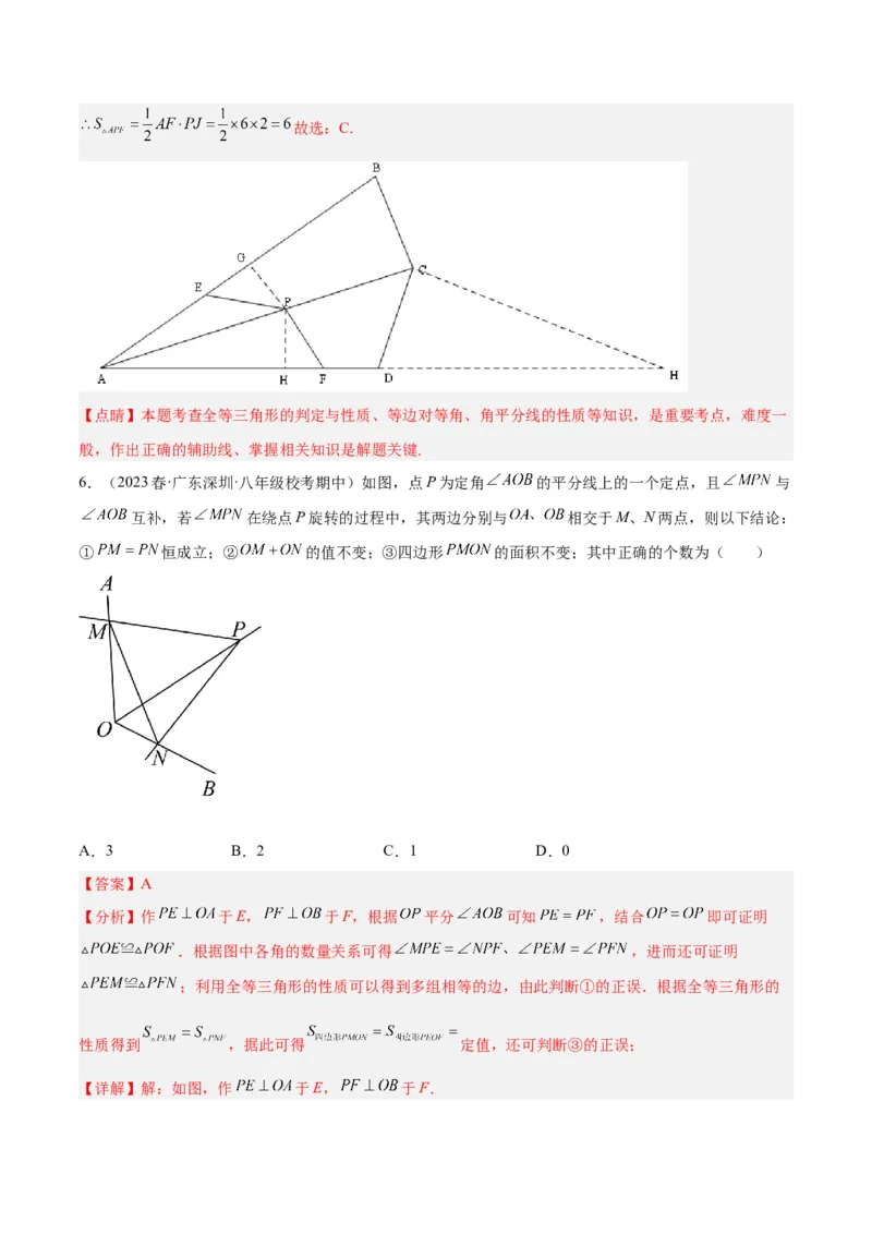 2025年中考数学几何模型综合训练（通用版）专题15全等三角形模型之角平分线模型解读与提分精练（教师版）_2数学总复习_2025中考复习资料_2025年中考数学几何模型综合训练(通用版)