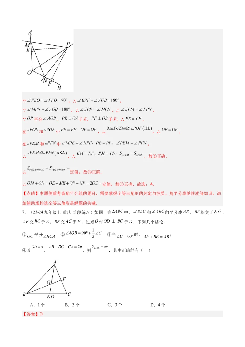 2025年中考数学几何模型综合训练（通用版）专题15全等三角形模型之角平分线模型解读与提分精练（教师版）_2数学总复习_2025中考复习资料_2025年中考数学几何模型综合训练(通用版)