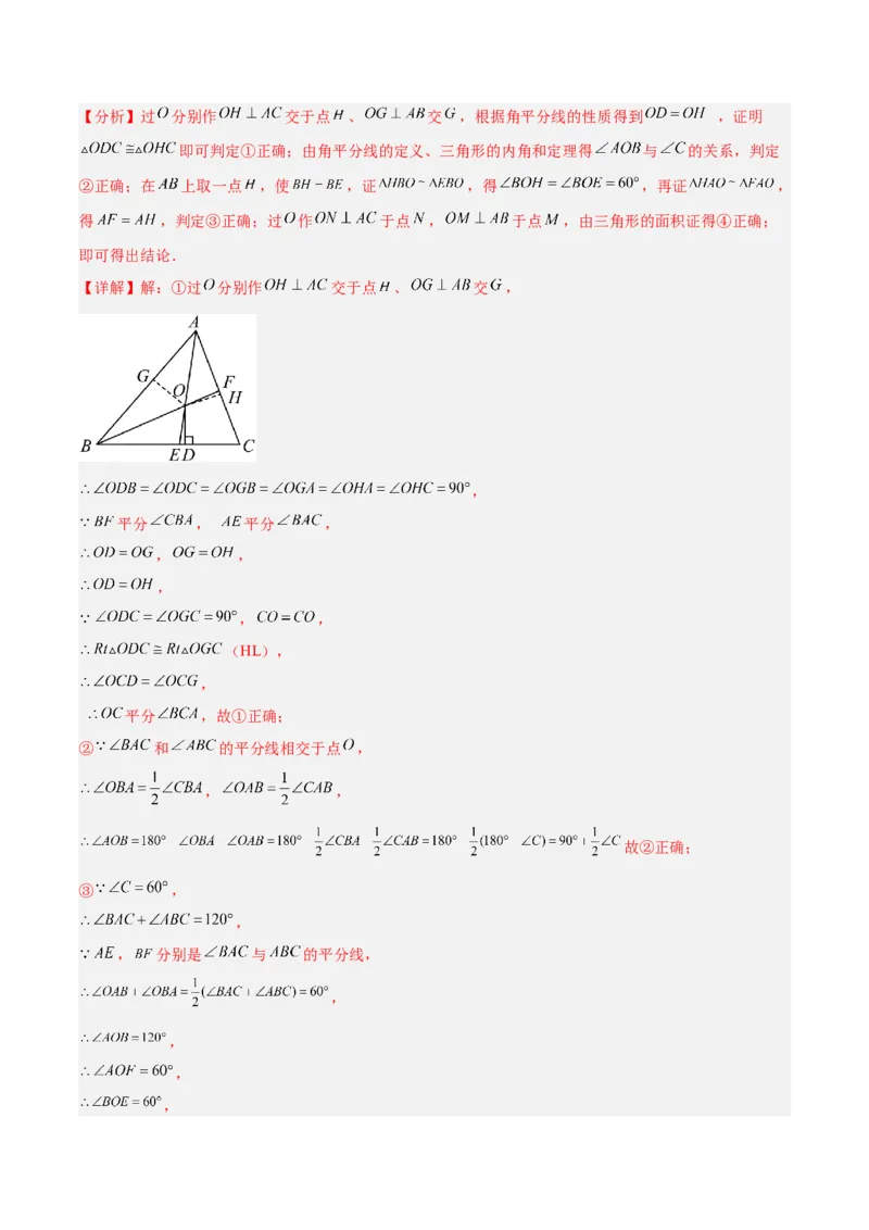 2025年中考数学几何模型综合训练（通用版）专题15全等三角形模型之角平分线模型解读与提分精练（教师版）_2数学总复习_2025中考复习资料_2025年中考数学几何模型综合训练(通用版)