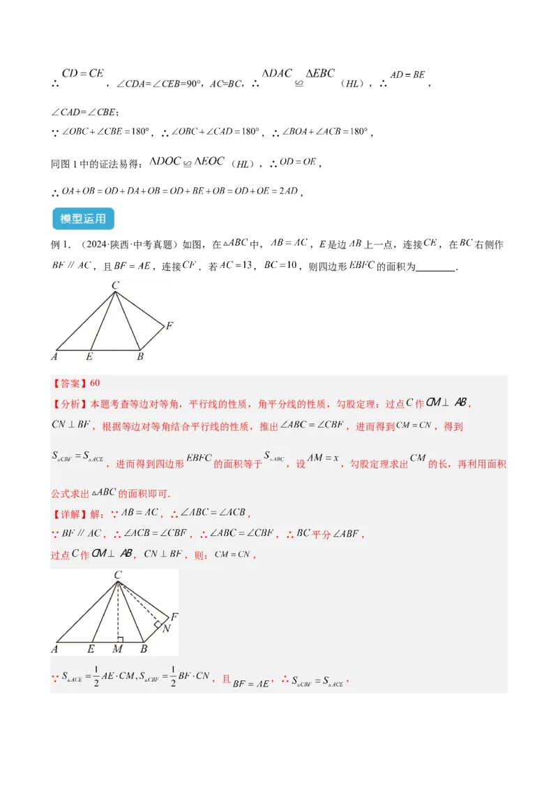 2025年中考数学几何模型综合训练（通用版）专题15全等三角形模型之角平分线模型解读与提分精练（教师版）_2数学总复习_2025中考复习资料_2025年中考数学几何模型综合训练(通用版)