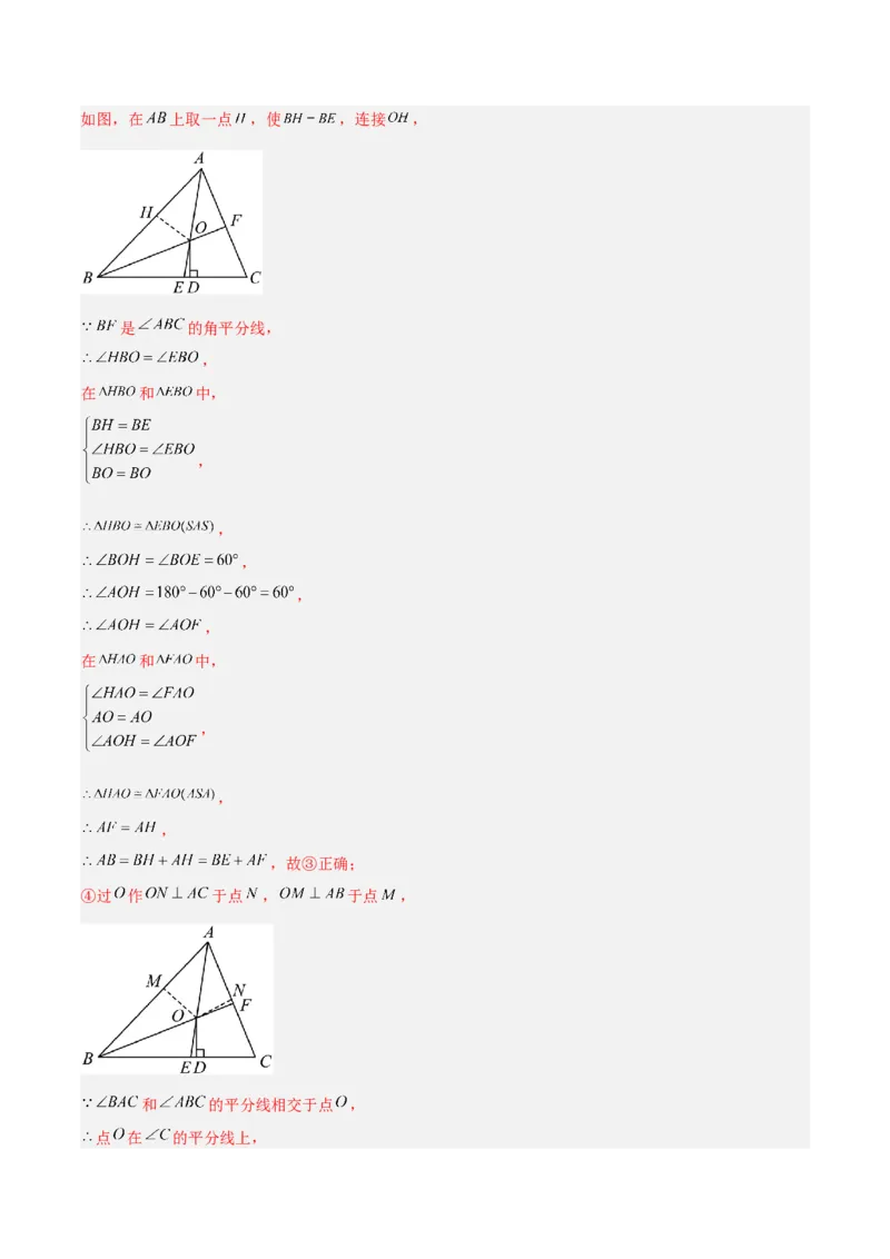 2025年中考数学几何模型综合训练（通用版）专题15全等三角形模型之角平分线模型解读与提分精练（教师版）_2数学总复习_2025中考复习资料_2025年中考数学几何模型综合训练(通用版)