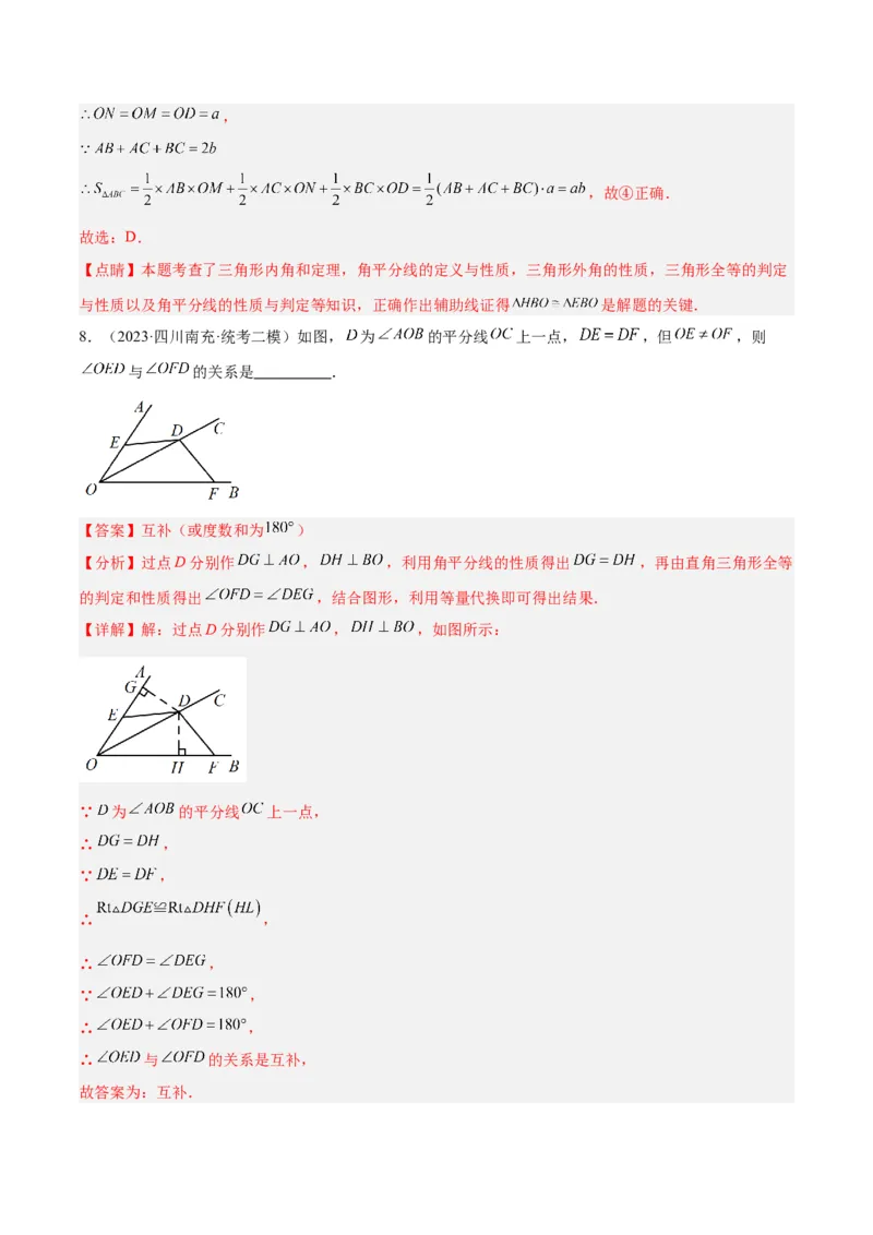 2025年中考数学几何模型综合训练（通用版）专题15全等三角形模型之角平分线模型解读与提分精练（教师版）_2数学总复习_2025中考复习资料_2025年中考数学几何模型综合训练(通用版)