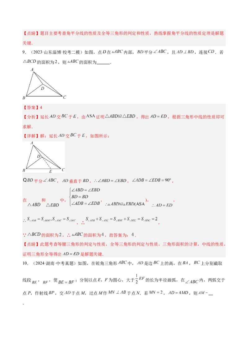 2025年中考数学几何模型综合训练（通用版）专题15全等三角形模型之角平分线模型解读与提分精练（教师版）_2数学总复习_2025中考复习资料_2025年中考数学几何模型综合训练(通用版)