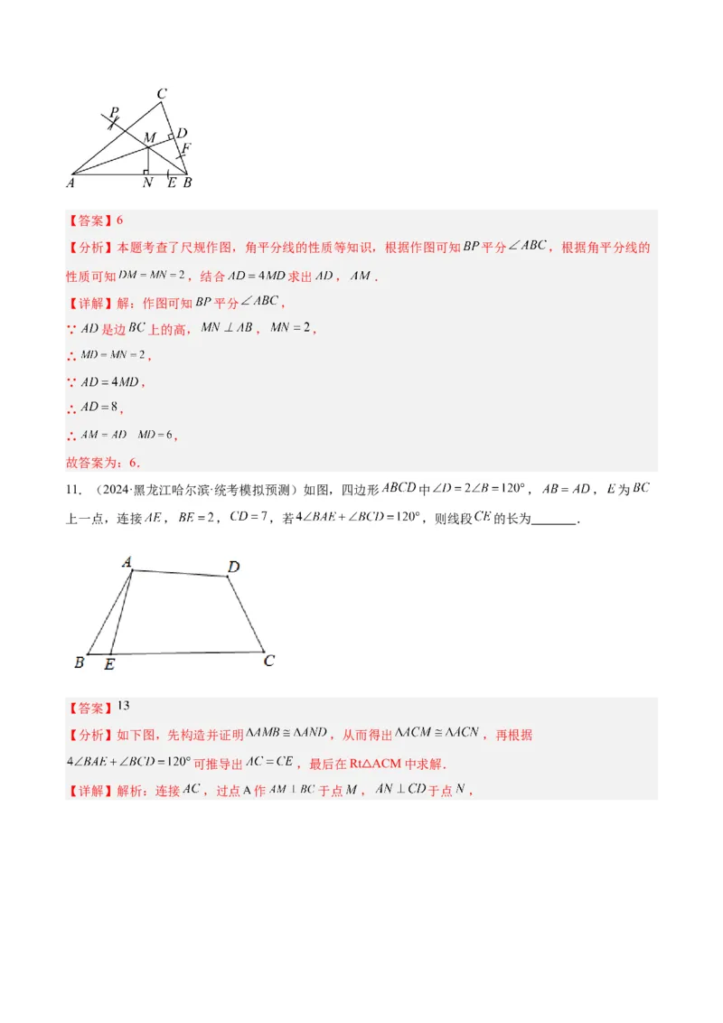 2025年中考数学几何模型综合训练（通用版）专题15全等三角形模型之角平分线模型解读与提分精练（教师版）_2数学总复习_2025中考复习资料_2025年中考数学几何模型综合训练(通用版)