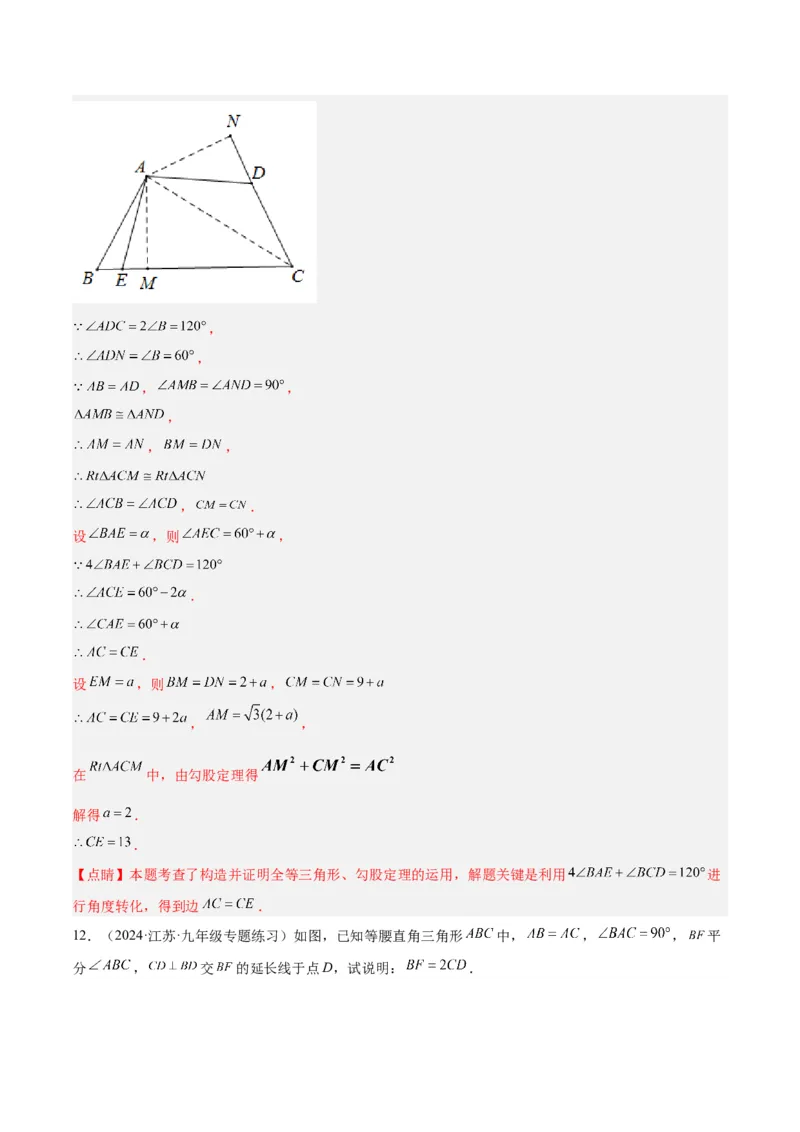 2025年中考数学几何模型综合训练（通用版）专题15全等三角形模型之角平分线模型解读与提分精练（教师版）_2数学总复习_2025中考复习资料_2025年中考数学几何模型综合训练(通用版)