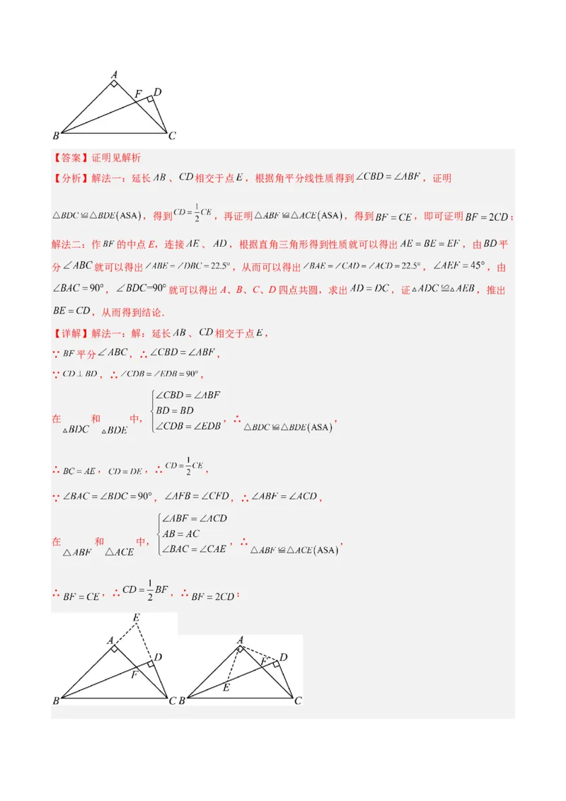 2025年中考数学几何模型综合训练（通用版）专题15全等三角形模型之角平分线模型解读与提分精练（教师版）_2数学总复习_2025中考复习资料_2025年中考数学几何模型综合训练(通用版)