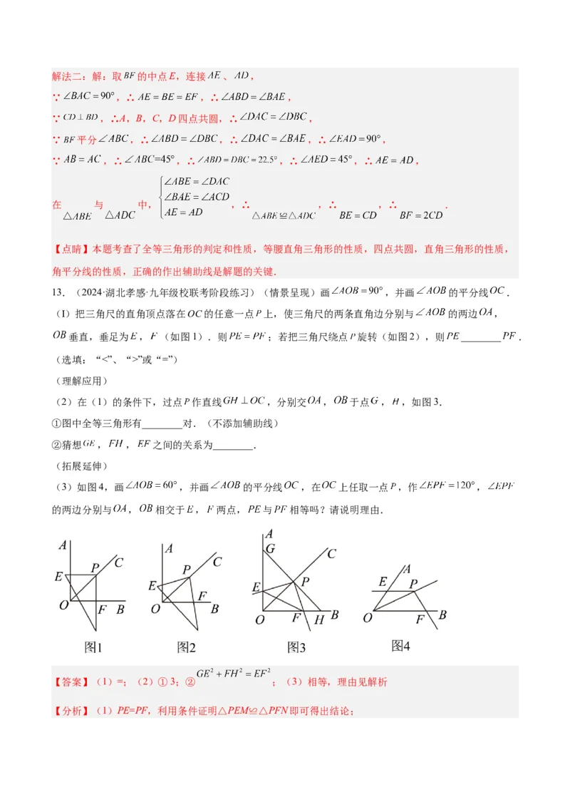 2025年中考数学几何模型综合训练（通用版）专题15全等三角形模型之角平分线模型解读与提分精练（教师版）_2数学总复习_2025中考复习资料_2025年中考数学几何模型综合训练(通用版)