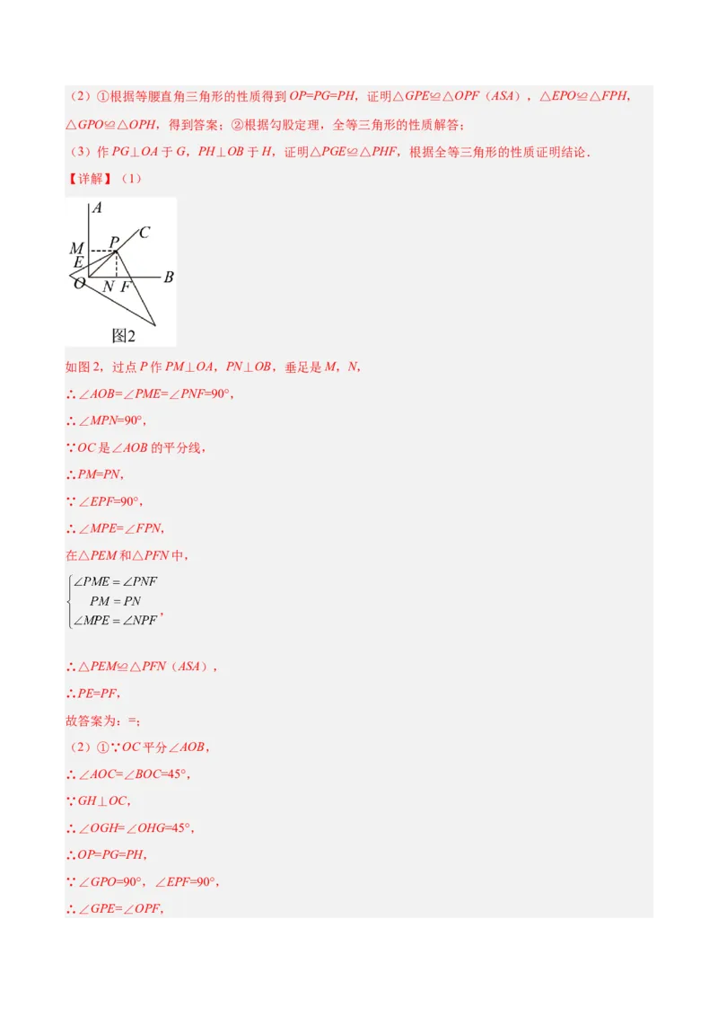 2025年中考数学几何模型综合训练（通用版）专题15全等三角形模型之角平分线模型解读与提分精练（教师版）_2数学总复习_2025中考复习资料_2025年中考数学几何模型综合训练(通用版)