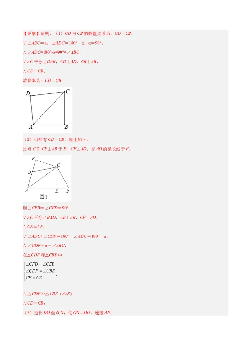 2025年中考数学几何模型综合训练（通用版）专题15全等三角形模型之角平分线模型解读与提分精练（教师版）_2数学总复习_2025中考复习资料_2025年中考数学几何模型综合训练(通用版)
