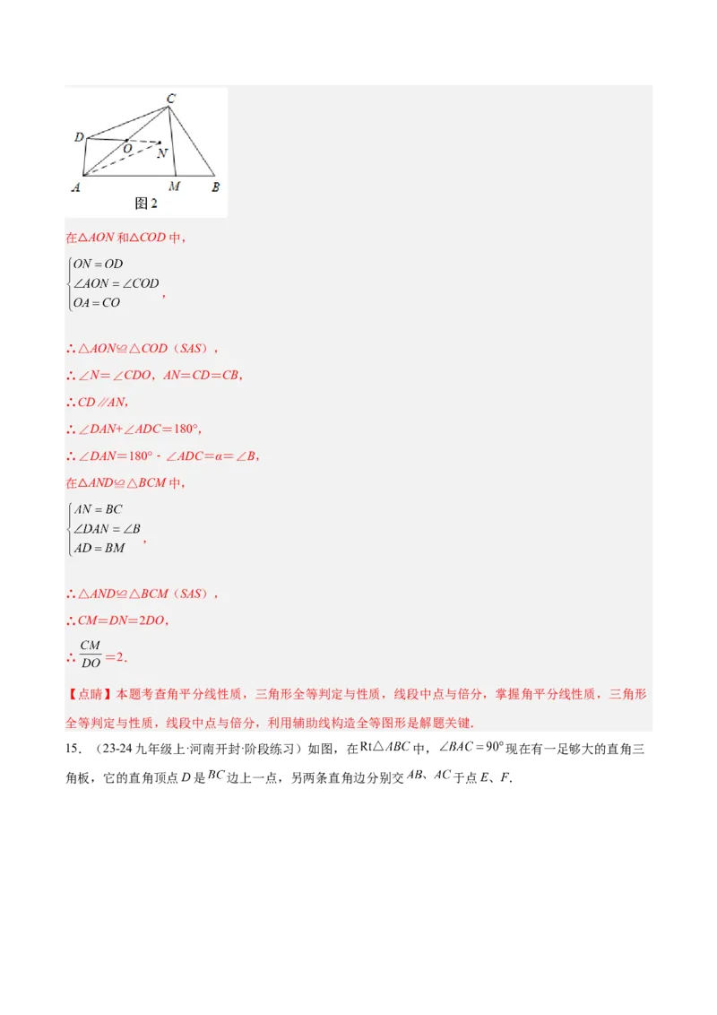2025年中考数学几何模型综合训练（通用版）专题15全等三角形模型之角平分线模型解读与提分精练（教师版）_2数学总复习_2025中考复习资料_2025年中考数学几何模型综合训练(通用版)
