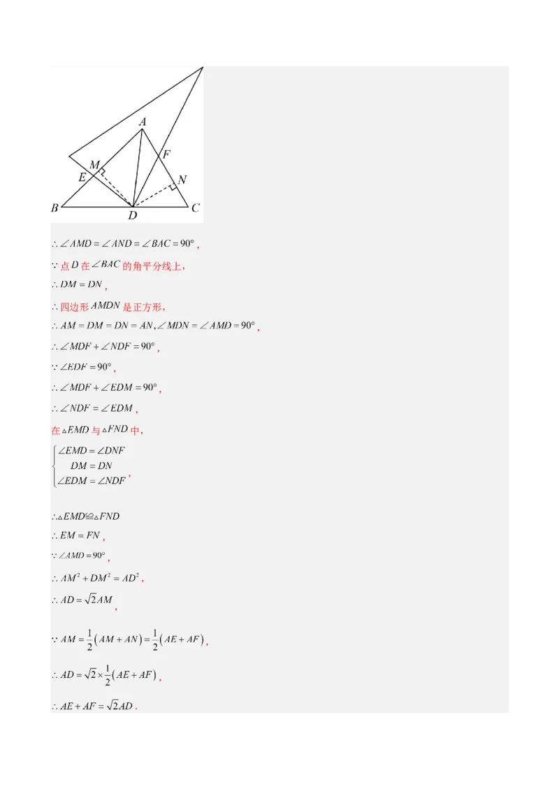 2025年中考数学几何模型综合训练（通用版）专题15全等三角形模型之角平分线模型解读与提分精练（教师版）_2数学总复习_2025中考复习资料_2025年中考数学几何模型综合训练(通用版)
