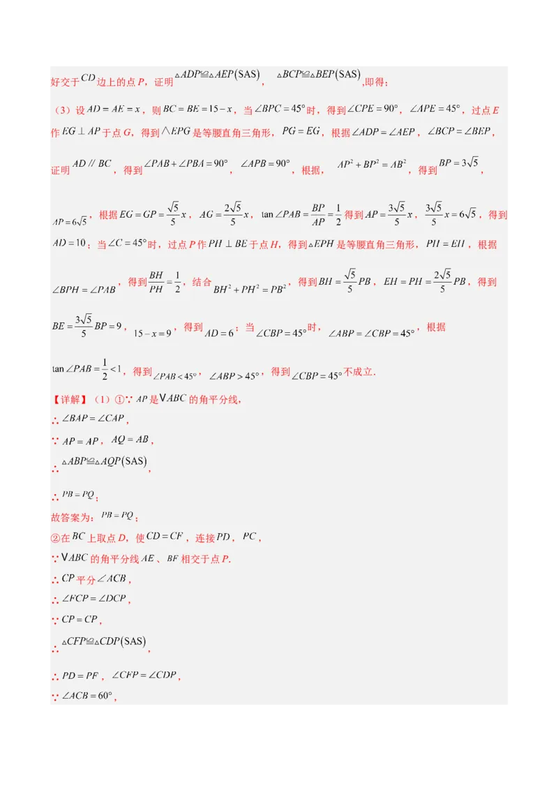 2025年中考数学几何模型综合训练（通用版）专题15全等三角形模型之角平分线模型解读与提分精练（教师版）_2数学总复习_2025中考复习资料_2025年中考数学几何模型综合训练(通用版)