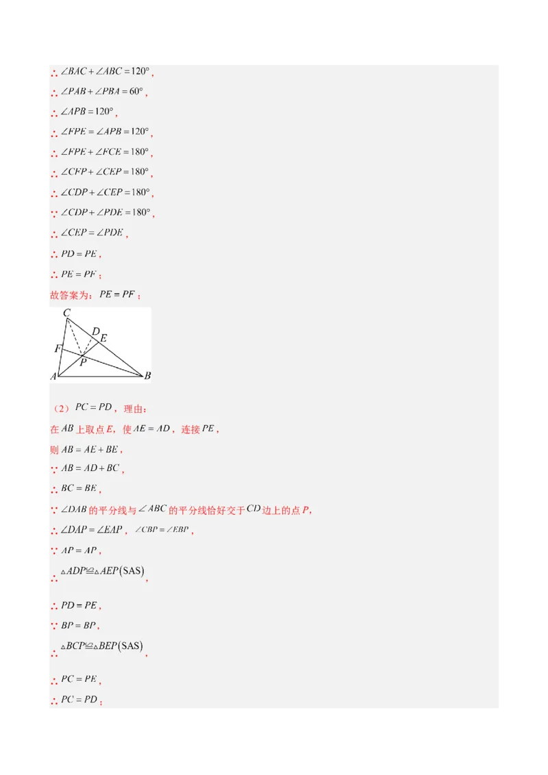2025年中考数学几何模型综合训练（通用版）专题15全等三角形模型之角平分线模型解读与提分精练（教师版）_2数学总复习_2025中考复习资料_2025年中考数学几何模型综合训练(通用版)