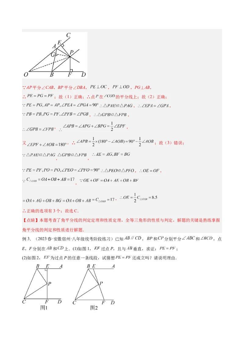 2025年中考数学几何模型综合训练（通用版）专题15全等三角形模型之角平分线模型解读与提分精练（教师版）_2数学总复习_2025中考复习资料_2025年中考数学几何模型综合训练(通用版)