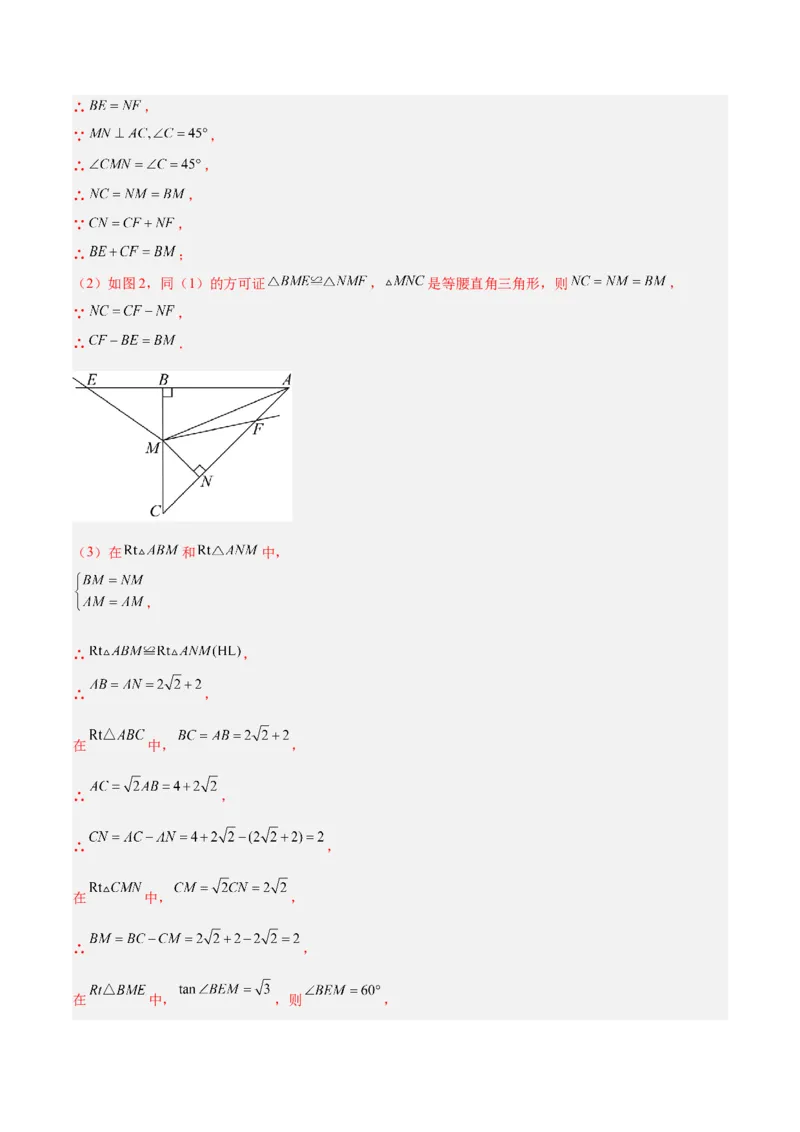 2025年中考数学几何模型综合训练（通用版）专题15全等三角形模型之角平分线模型解读与提分精练（教师版）_2数学总复习_2025中考复习资料_2025年中考数学几何模型综合训练(通用版)