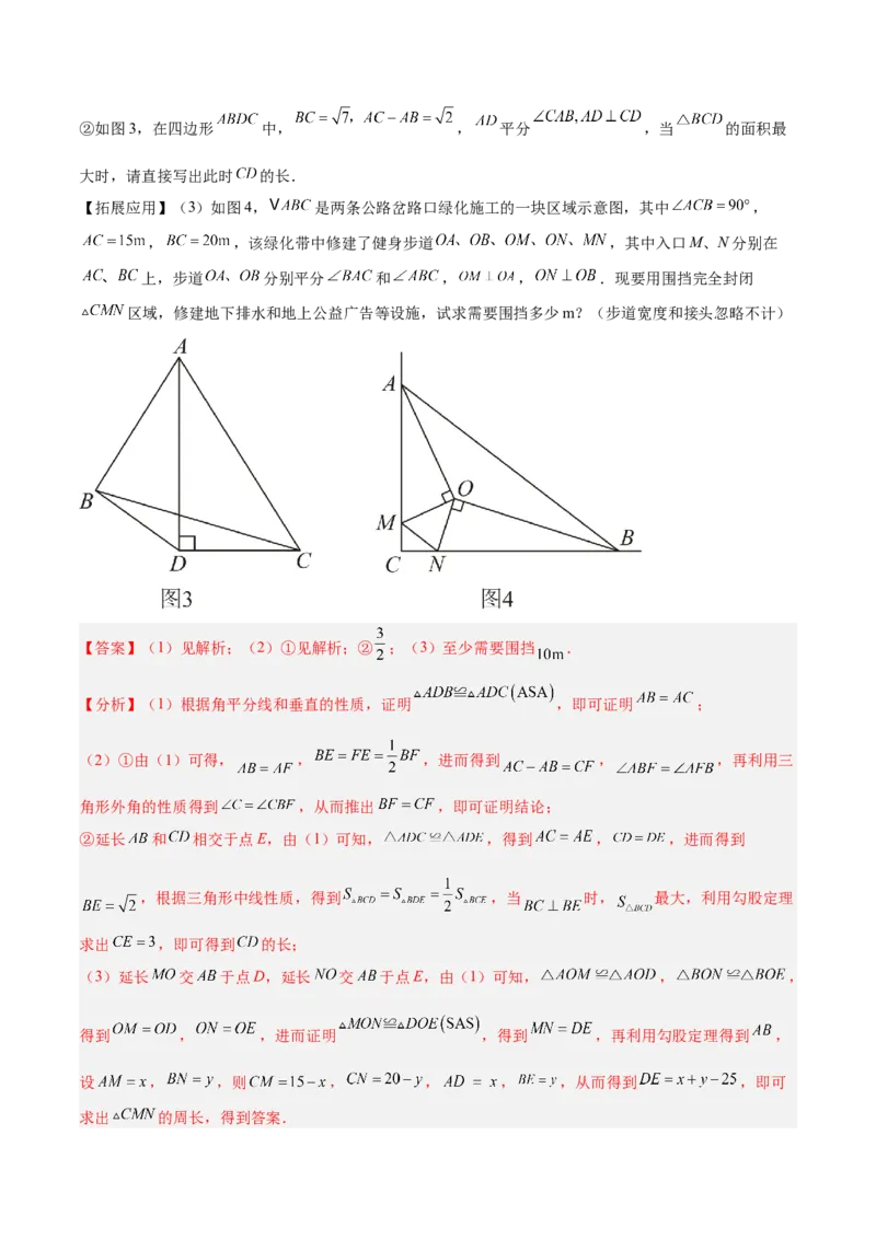 2025年中考数学几何模型综合训练（通用版）专题15全等三角形模型之角平分线模型解读与提分精练（教师版）_2数学总复习_2025中考复习资料_2025年中考数学几何模型综合训练(通用版)