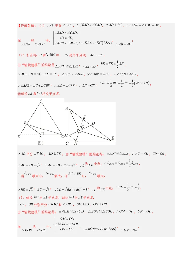2025年中考数学几何模型综合训练（通用版）专题15全等三角形模型之角平分线模型解读与提分精练（教师版）_2数学总复习_2025中考复习资料_2025年中考数学几何模型综合训练(通用版)