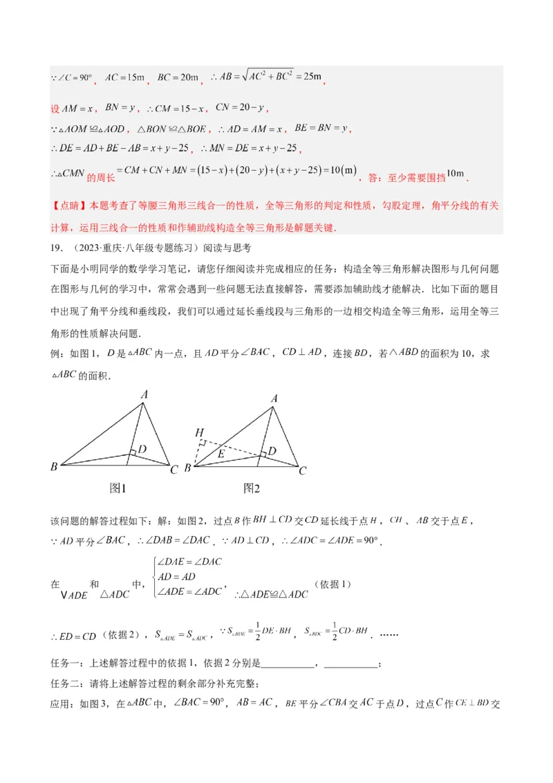 2025年中考数学几何模型综合训练（通用版）专题15全等三角形模型之角平分线模型解读与提分精练（教师版）_2数学总复习_2025中考复习资料_2025年中考数学几何模型综合训练(通用版)