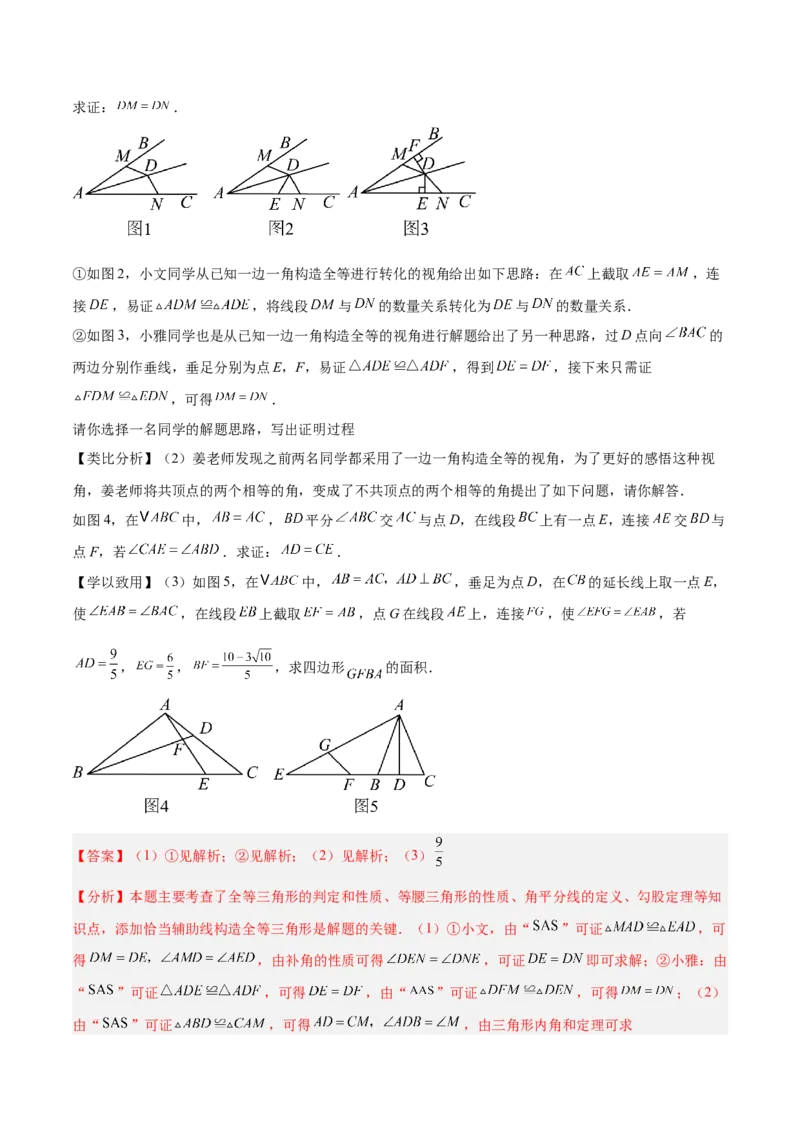 2025年中考数学几何模型综合训练（通用版）专题15全等三角形模型之角平分线模型解读与提分精练（教师版）_2数学总复习_2025中考复习资料_2025年中考数学几何模型综合训练(通用版)